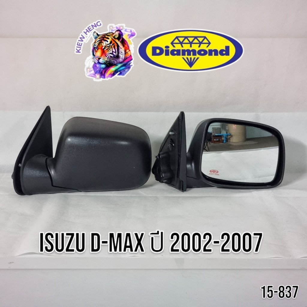 กระจกมองข้าง ISUZU DMAX รุ่นแรก ปี 2002 2003 2004 2005 2006 รุ่นธรรมดา หลังสีดำ ตราเพชร Diamond