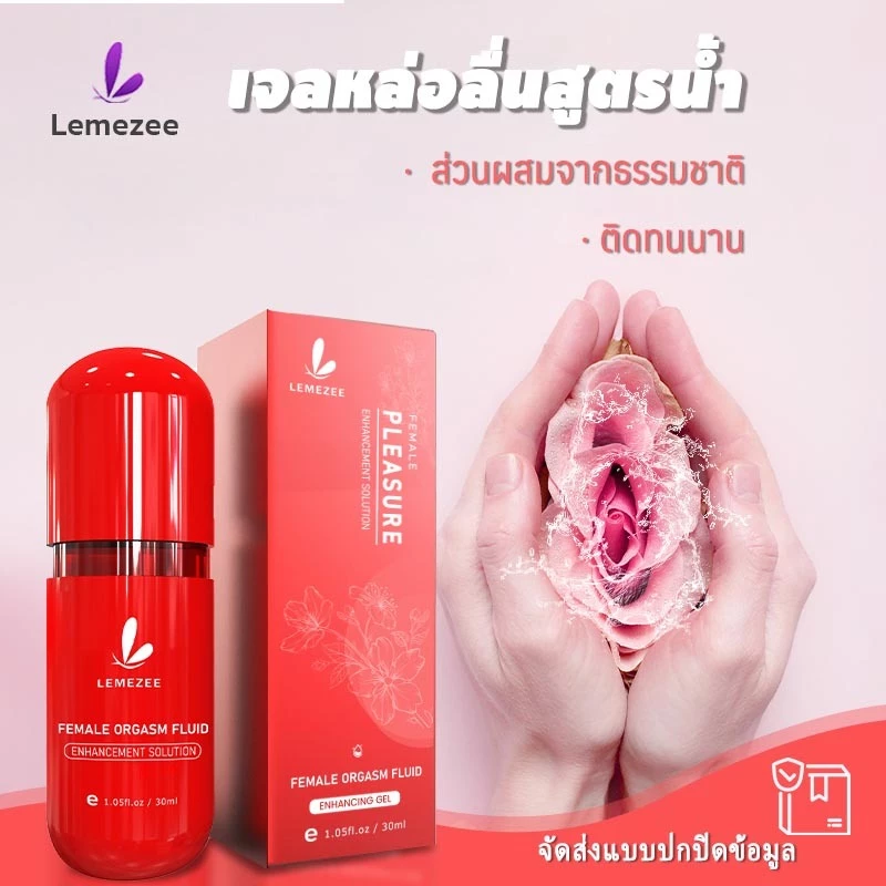lemezee เจลหล่อลื่น สารหล่อลื่น 30ML น้ำยาหล่อลื่น เจลหล่อลื่นผู้หญิง เจลแห่งความสุข