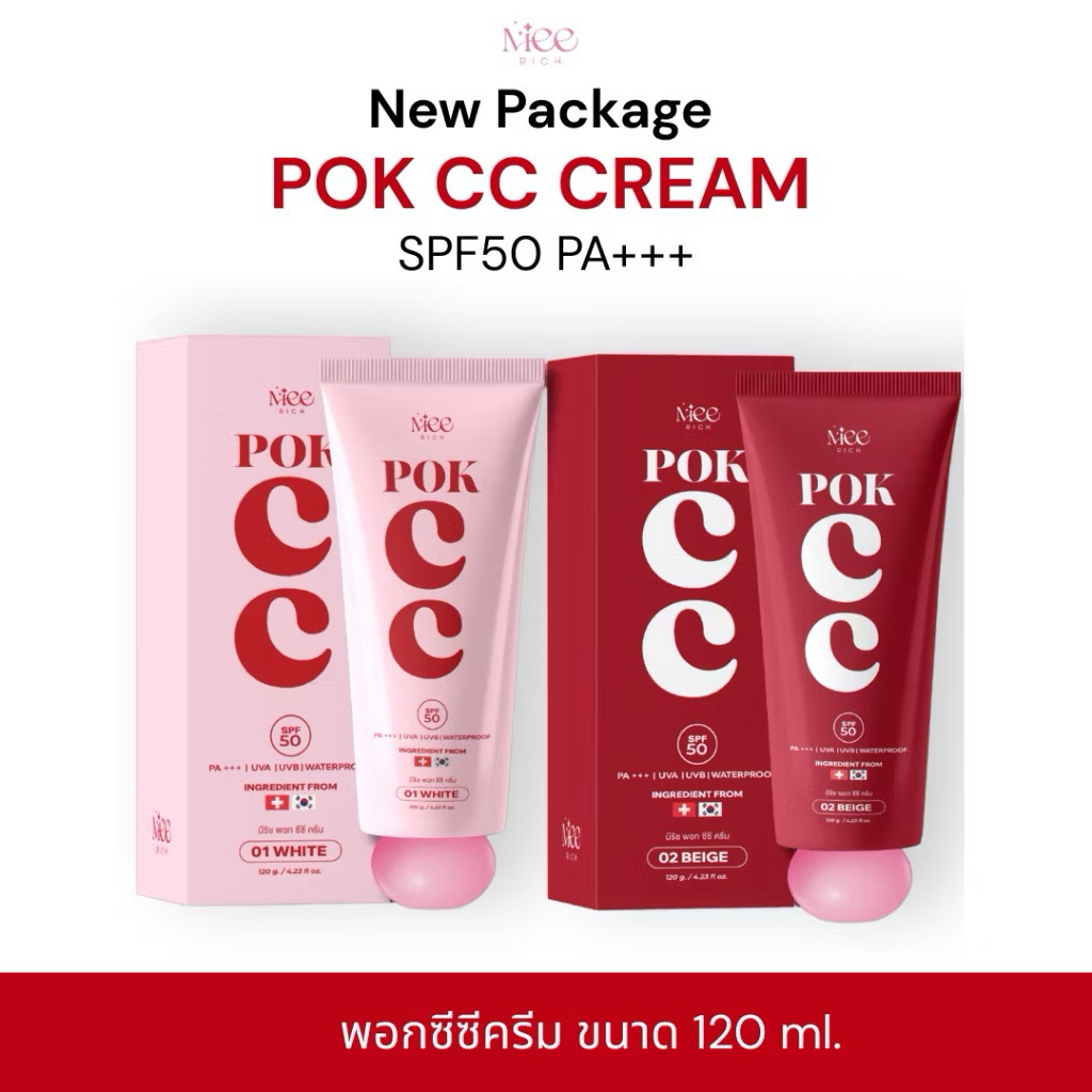 【Shu Uemuri  Mall】(สูตรใหม่)  Pok cc cream พอกซีซีครีม  เพิ่มปริมาณ 20%  (120g)