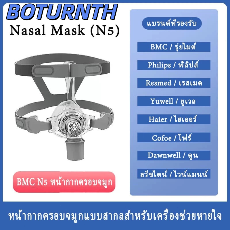 ของแท้ หน้ากาก cpap bmc N5 หน้ากากปิดจมูก พร้อมหมวก S/M/L เหมาะสําหรับเครื่อง CPAP เชื่อมต่อท่อและจมูก