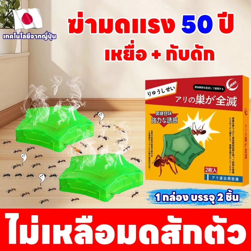 เหยื่อล่อมดแบบเจล ใช้ตามจุดที่มดเดิน กันมดเข้ารบกวนในบ้าน อยู่ได้นาน