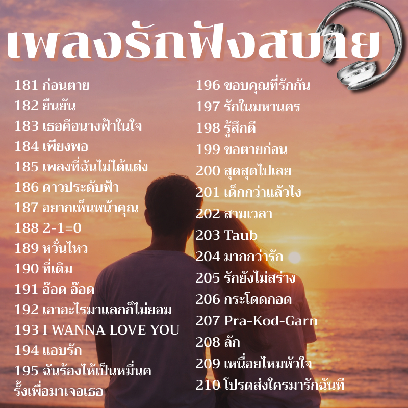 USB MP3 เพลงรักไทย รวม 255 เพลง ฟังยาวๆ อบอุ่นหัวใจ ราคา ถูกที่สุด ดีลบีเคเค แกลเลอรีภาพที่ 7