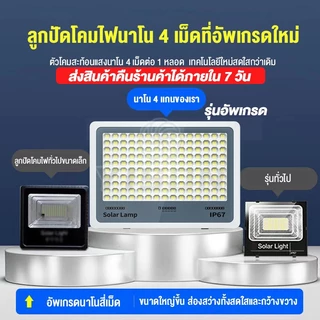 KING ซื้อ1แถม1 ไฟโซล่าเซลล์ ไฟโซล่าเซล IP68กันน้ำ กันฟ้าผ่า 550000W โซลาร์เซลล์ Solar Light ไฟโซลาเซลล์ เซ็นเซอร์ พร้อมร