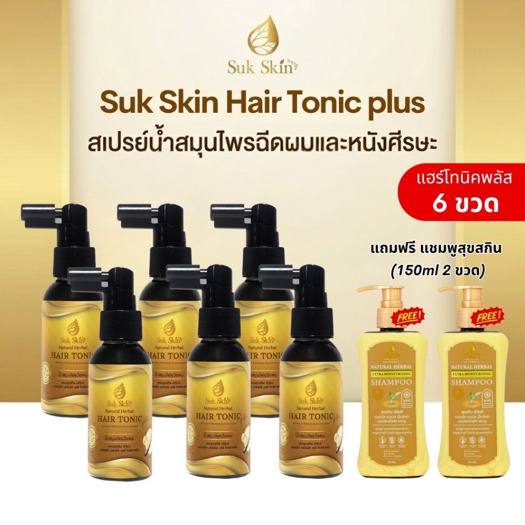 แฮร์โทนิค สเปรย์สมุนไพรสุขสกิน SukSkin HairTonic   บำรุงผม ผมหลุดร่วง ผมบาง ขนาด 30ml.