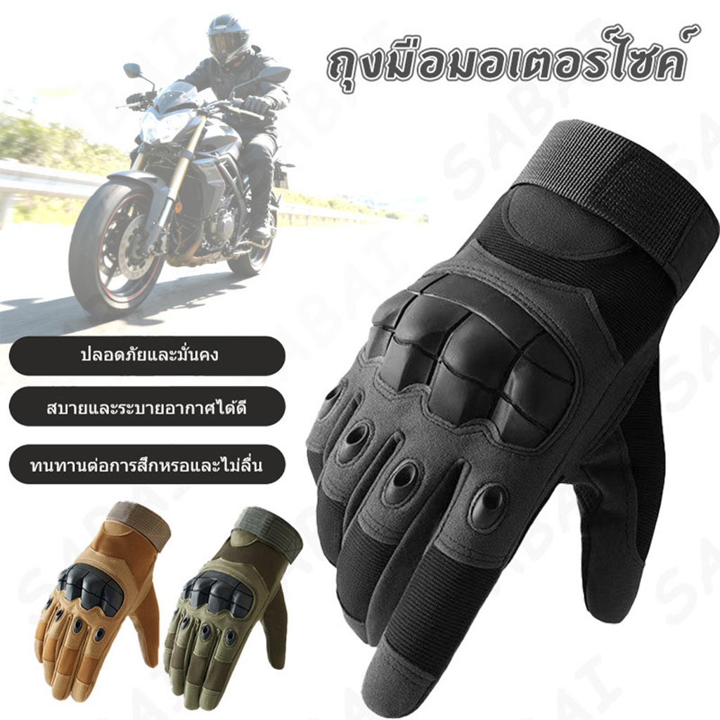 ถุงมือยุทธวิธี เต็มนิ้ว ถุงมือมอเตอร์ไซด์ กันลื่น glove ถุงมือขับรถกลางแดด ถุงมือปั่นจักรยาน