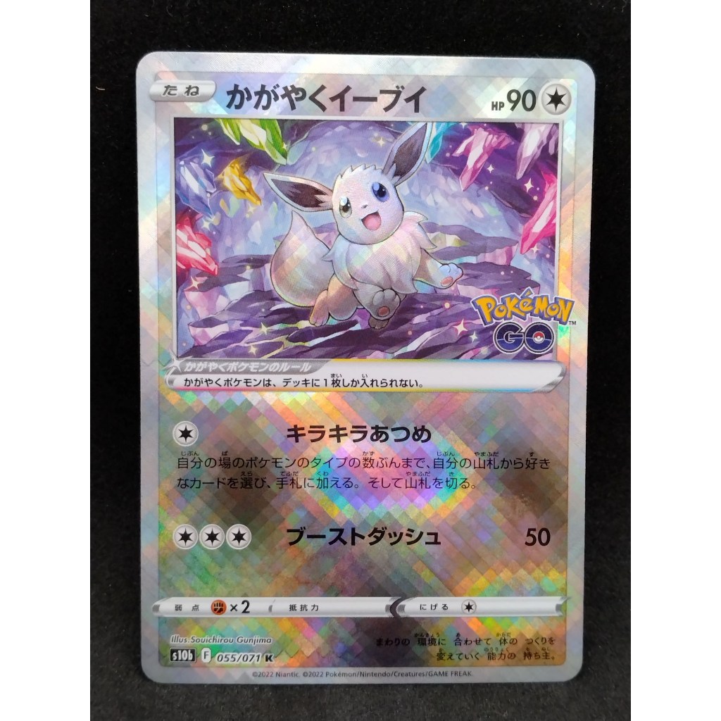 [A] Radiant Eevee 055/071 K pokemon card japanese