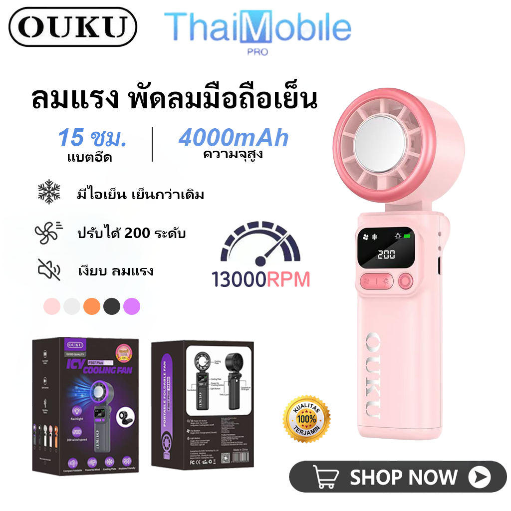 OUKU FS07 Plus พัดลมพกพา มีโหมดไอเย็น ลมแรง 13000RPM มีไอเย็น ปรับ 1-200 ระดับ เงียบ แบตอึด จอ LED