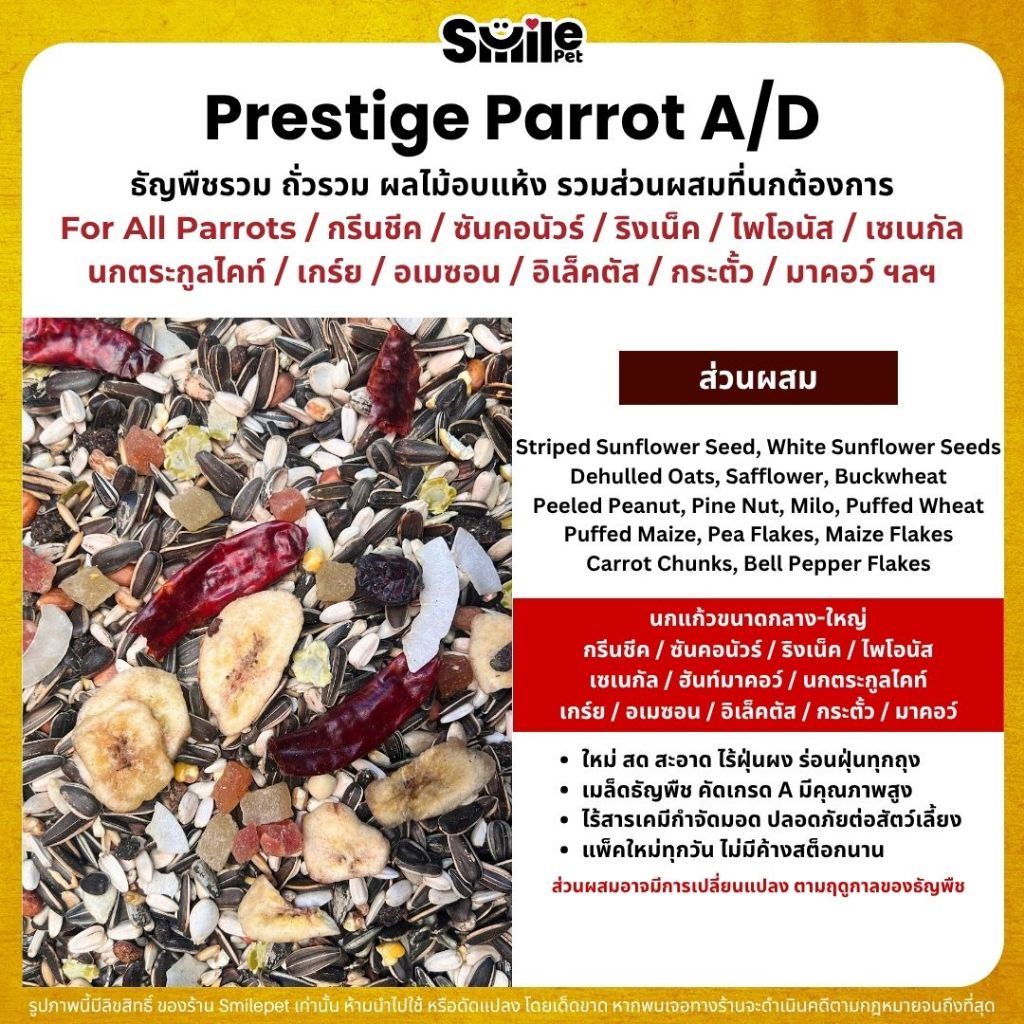 Prestige Parrot A/D อาหารนกแก้วขนาดกลาง-ใหญ่ Versele Laga รูปที่ 3