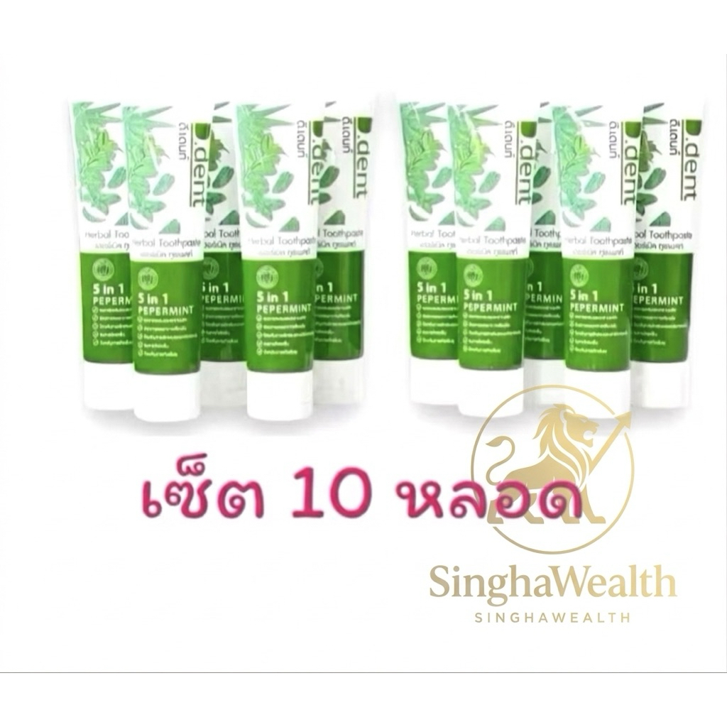 ยาสีฟันดีเด้นท์ d.dent ของแท้จากบริษัท (ราคาตามเช็ตตัวเลือกที่กดซื้อนะคะ) (ส่งด่วน Express Delivery ส่งไว ภายในวัน)
