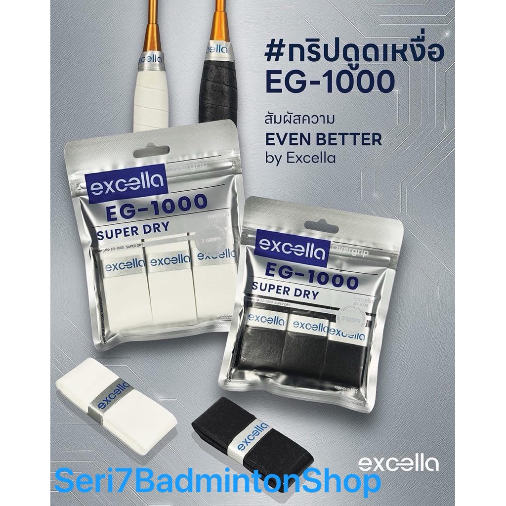 กริปพันด้าม Excella EG-1000 (แพ็คเกจ3ชิ้น)