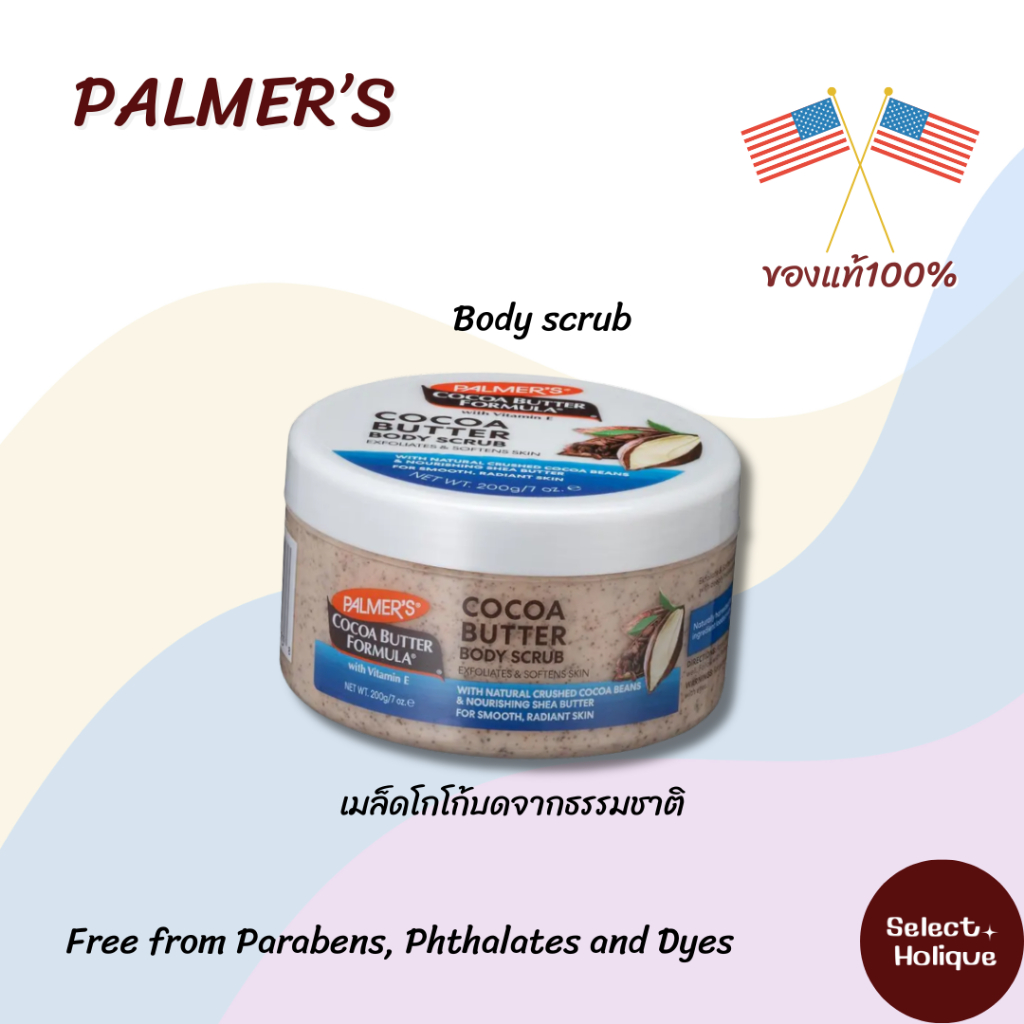 Palmer’s Cocoa Butter Formula Body Scrub 200g  ล็อตใหม่2025