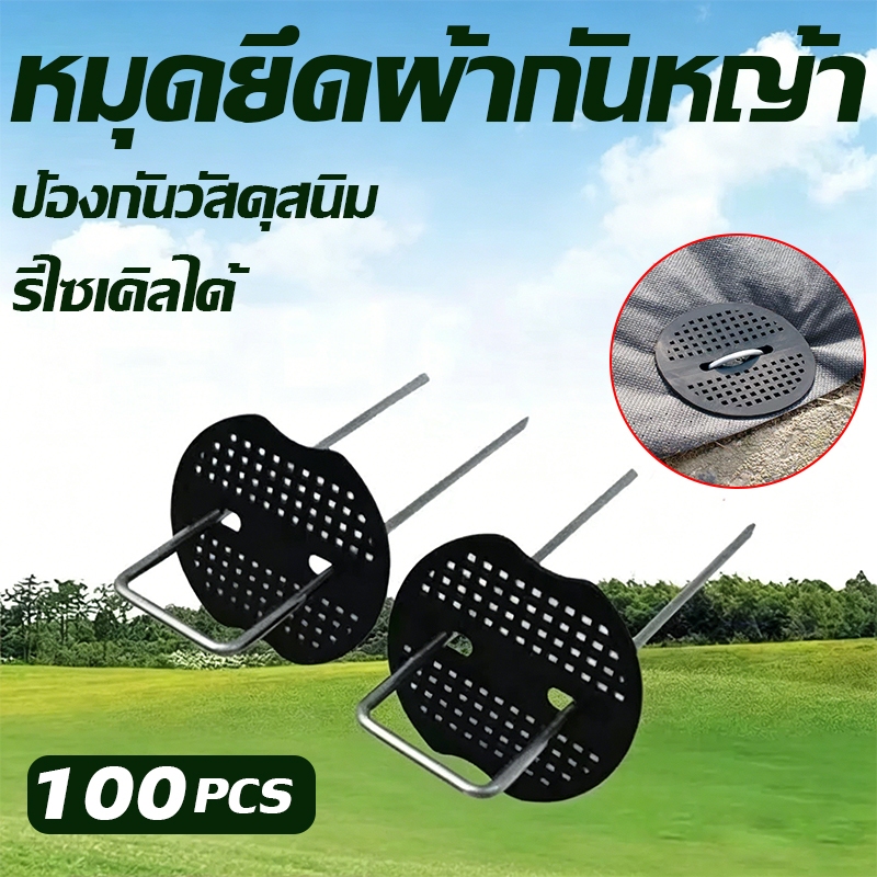 หมุดยึดผ้าคลุมดิน หมุดปักดิน U เหล็กแข็ง 100 ชิ้น ทนทาน ไม่งอ ใช้กับสนามหญ้า สวนผลไม้ ผ้าคลุมวัชพืช