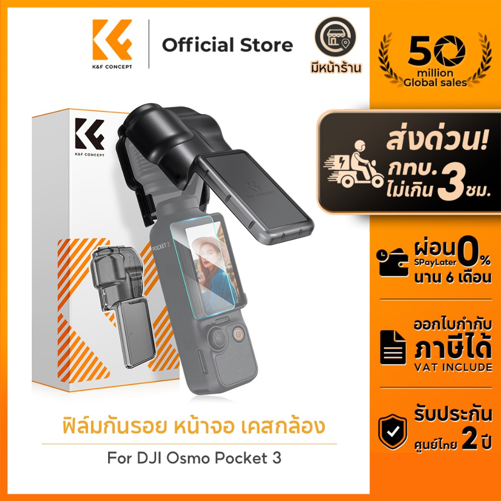 K&F CONCEPT ฟิล์มกันรอย หน้าจอ+เคสกล้อง Film Set กระจกกันรอย สำหรับ DJI Osmo Pocket 3