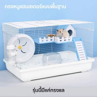 กรงหนูแฮมสเตอร์ กรงกระรอก DIY พื้นที่กว้างขวางเป็นพิเศษ วิ่งเล่นได้อย่างเต็มที่ ไม่รู้สึกอึดอัด