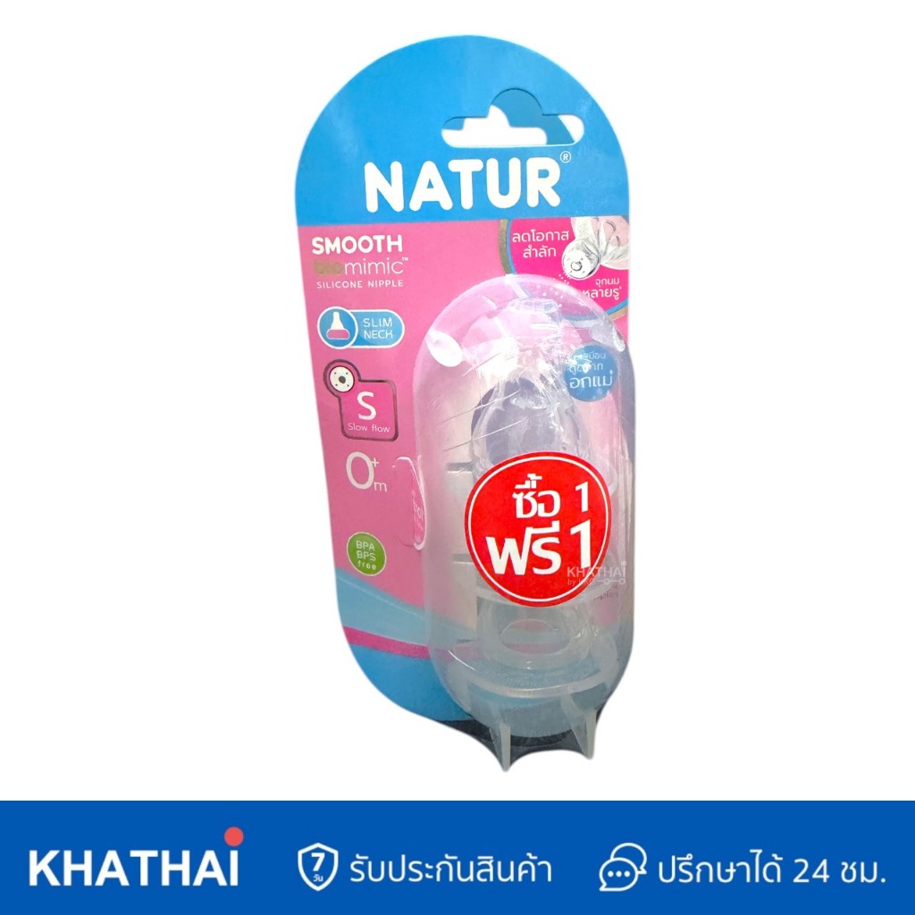 1ฟรี1 จุกนม Natur จุกนมเนเจอร์ รุ่นสมูทไบโอมิมิค รูปที่ 4