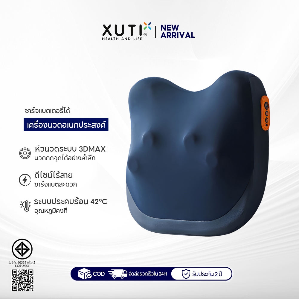 XUTI หมอนนวด เครื่องนวดอเนกประสงค์ มาพร้อมฟังก์ชันประคบร้อนและระบบนวด 3D สองทิศทาง ใช้เป็นพนักพิง