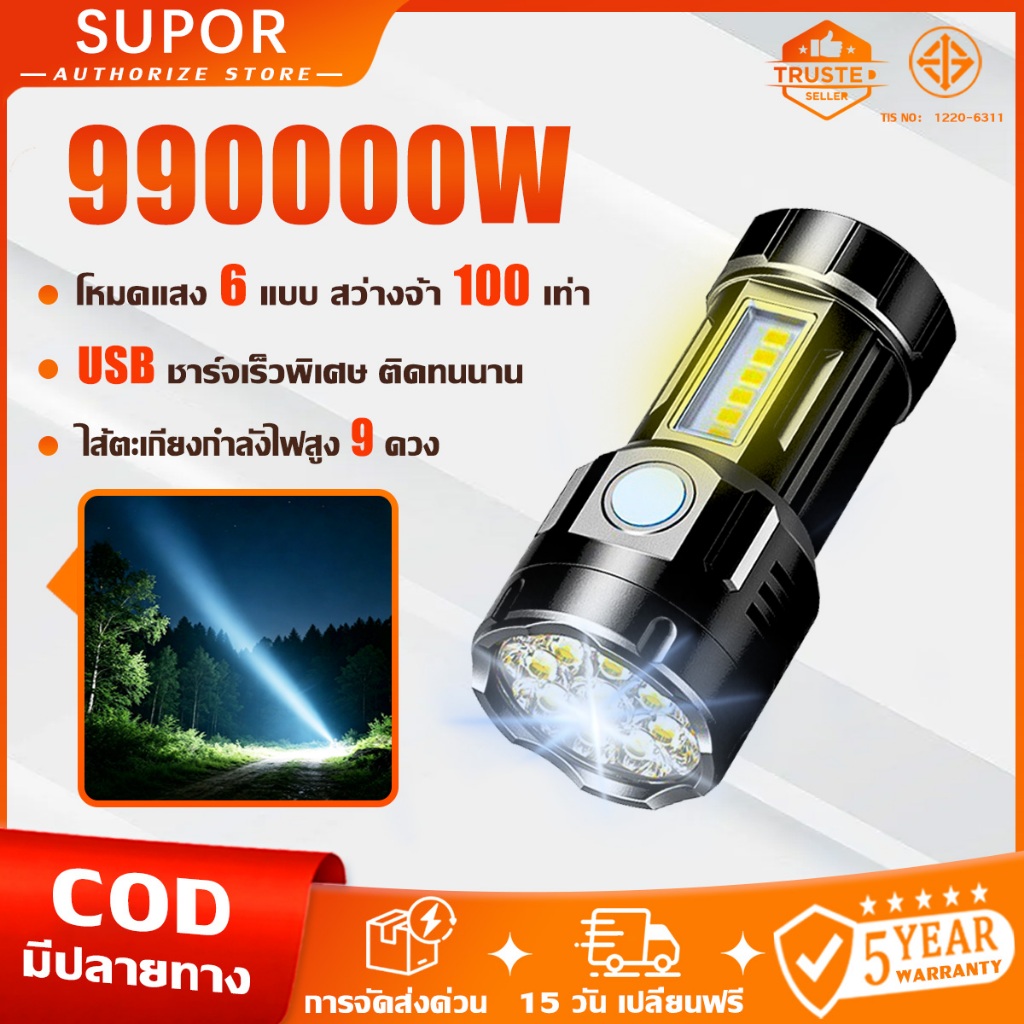 💥รับประกัน5ปี💥 ไฟฉาย แสงระยะ4900M  มีหลอดไฟในตัว 9 ดวง สามารถหนีบได้ มีแม่เหล็กในตัว เดินป่า ไฟฉายแรงสูง ไฟฉายพกพา