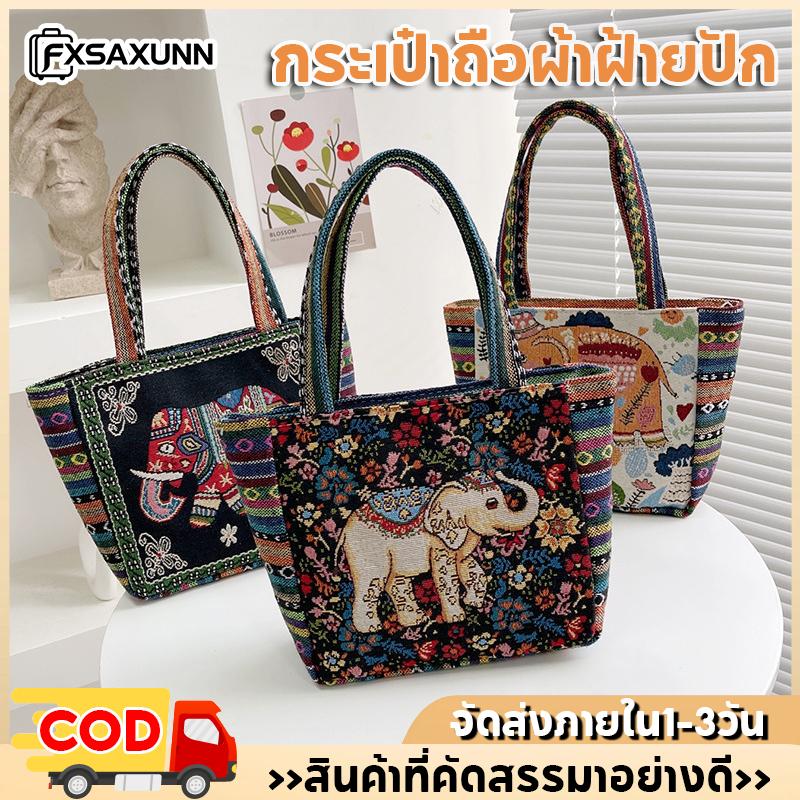 กระเป๋าสะพายไหล่ ผ้าแคนวาส พร้อมส่ง กระเป๋าถือ วินเทจ คลาสสิค แฟชั่น ผู้หญิง ข้าง ลายช้าง พื้นเมือง ปัก ซิป
