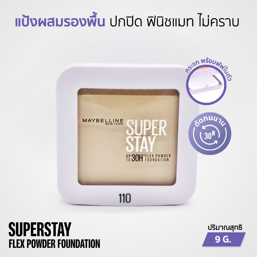 Maybelline Superstay Flex Powder Foundation แป้งผสมรองพื้นตลับม่วง ปกปิด ติดทน 9 g.