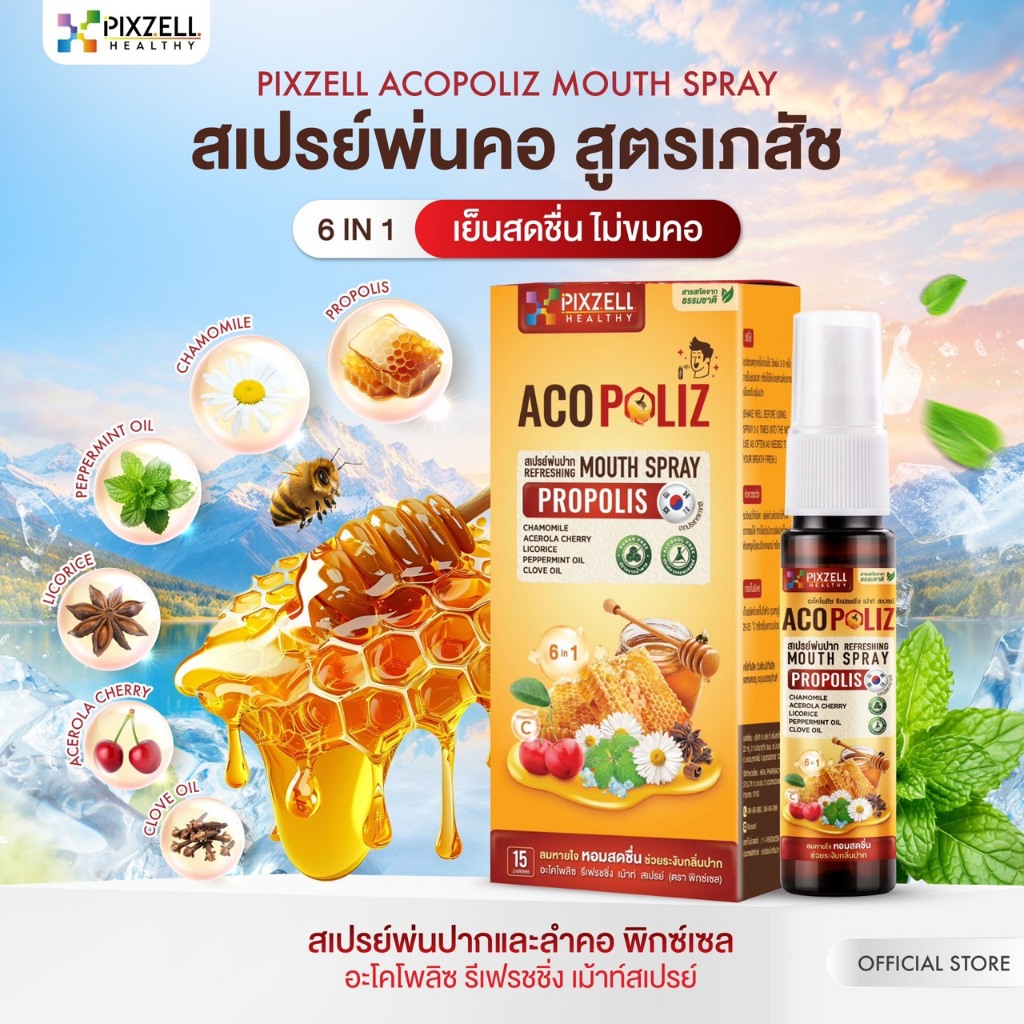 Pixzell ACOPOLIZ สเปรย์พ่นคอ บรรเทาเจ็บคอ คออักเสบ เสียงแหบ ลดกลิ่นปาก ชุ่มคอ ไม่ขม เด็กโตใช้ได้
