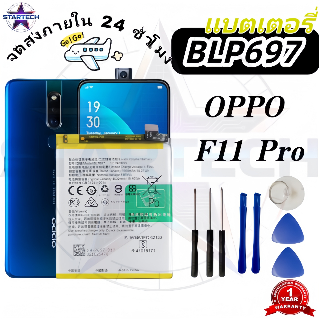 Battery For แบตเตอรี่ OPPO F11 Pro แบต BLP697