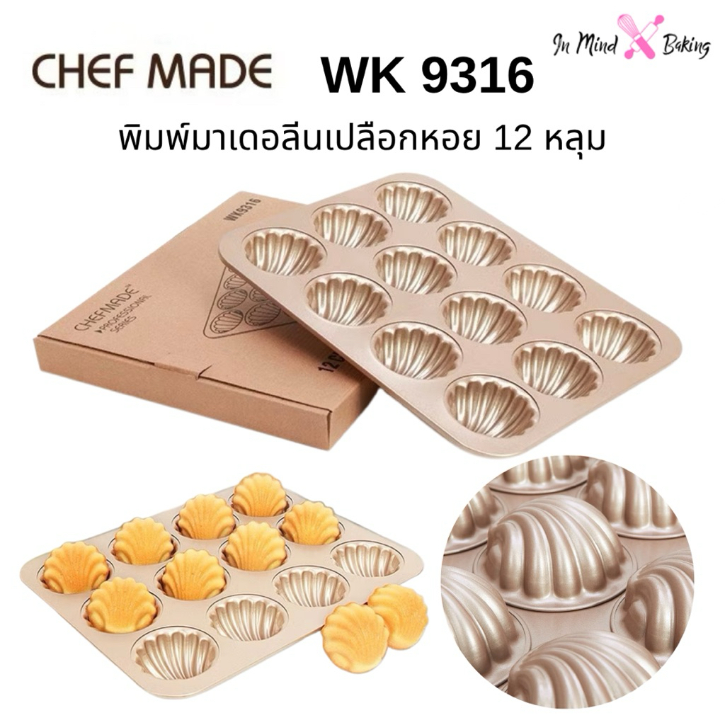 (Chefmade แท้)พิมพ์อบ พิมพ์ขนมอบ พิมพ์มาเดอลีนหอยShell 12หลุม เคลือบสีทองแชมเปญ WK 9316