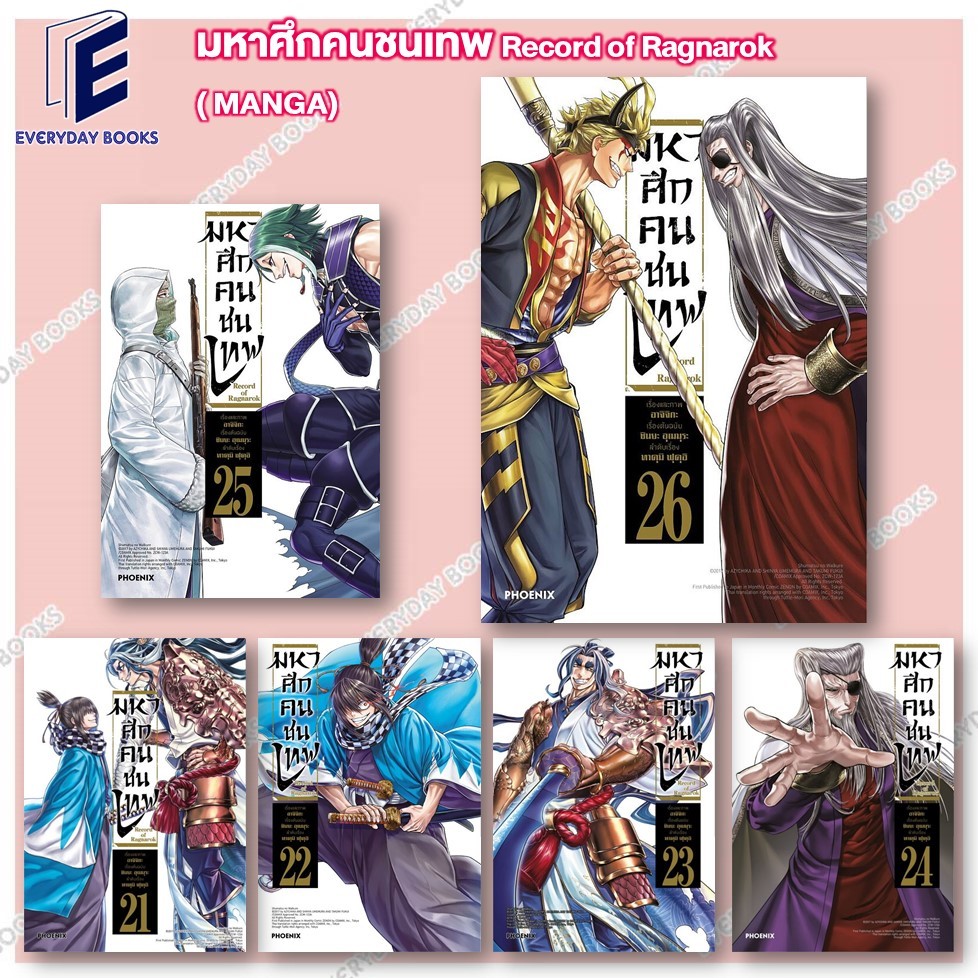 MG Record of Ragnarok มหาศึกคนชนเทพ เล่ม 1-26 พร้อมส่ง/แยกเล่ม หนังสือ การ์ตูน มังงะ ต่อสู้ แฟนตาซี เรคนาร็อก