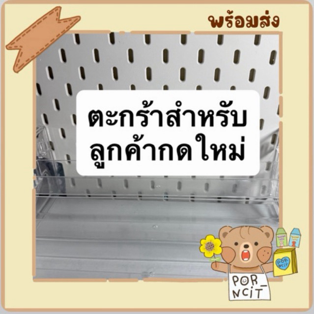 ตะกร้านี้สำหรับลูกค้ากดใหม่เท่านั้น