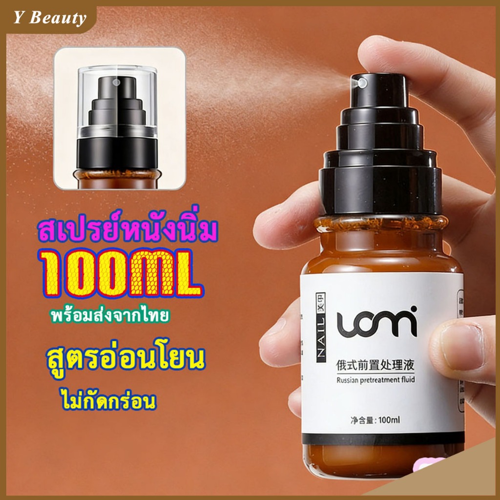 สเปรย์หนังนิ่ม 100ml น้ำยาหนังนิ่มตัดหนัง สเปรย์หนังนิ่มสไตล์รัสเซีย พร้อมส่งจากไทย