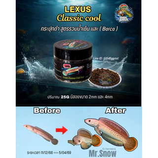 Lexus Classis สีดำ เร่งครีบขาวสูตรคลาสสิค สำหรับ น้ำเย็นทุกสาย (และบาก้า)