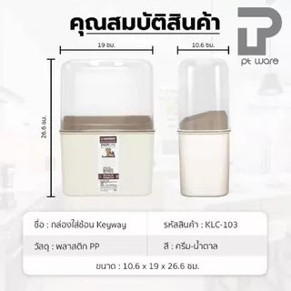 Keyway กล่องใส่ช้อนส้อมพลาสติก กล่องใส่ตะเกียบ พร้อมฝาปิดใส รุ่น KLC-103