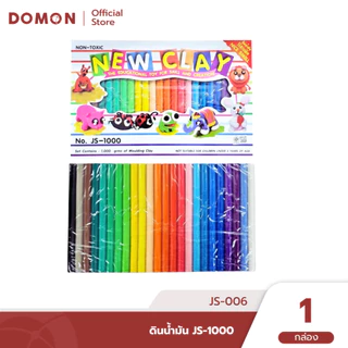ดินน้ำมัน NEW CLAY 12/24 สี ปลอดสารพิษ นุ่มปั้นง่าย เสริมพัฒนาการเด็ก เหมาะเรียนศิลปะ🎨