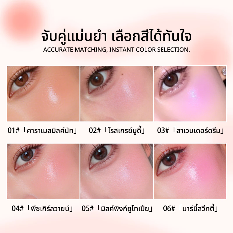 บลัชออนเนื้อครีม B227 thumbnail 6