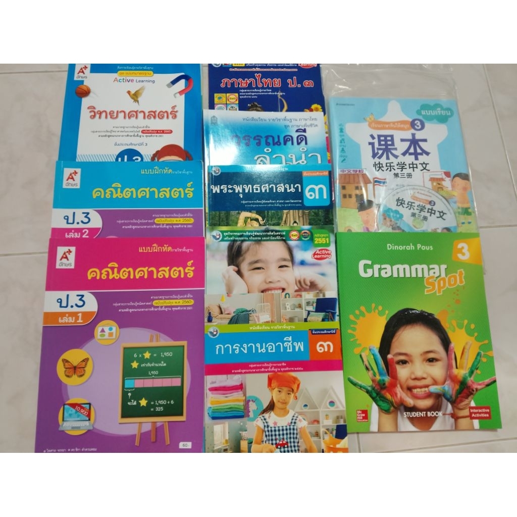 หนังสือแบบเรียน ป.3 มีหลายวิชา ราคาพิเศษ ลดจากปก