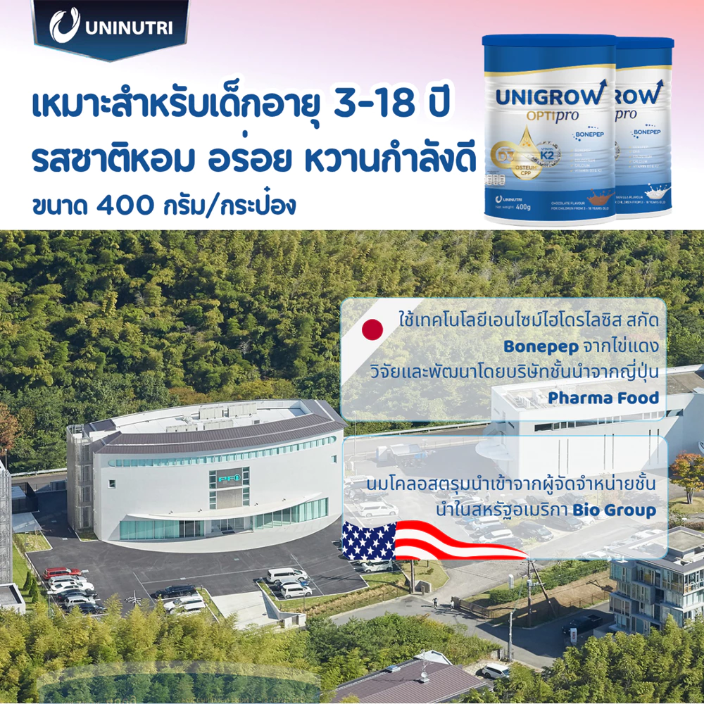 UniGrow Optipro อาหารเสริมแคลเซียม โบนเปป โปรตีน thumbnail 6
