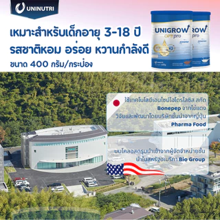[ซื้อ 5 แถม 3] Unigrow Optipro 400g นมเสริมแคลเซียม DHA D3K2 เด็กกินง่าย สูงดี สุขภาพแข็งแรง 400g