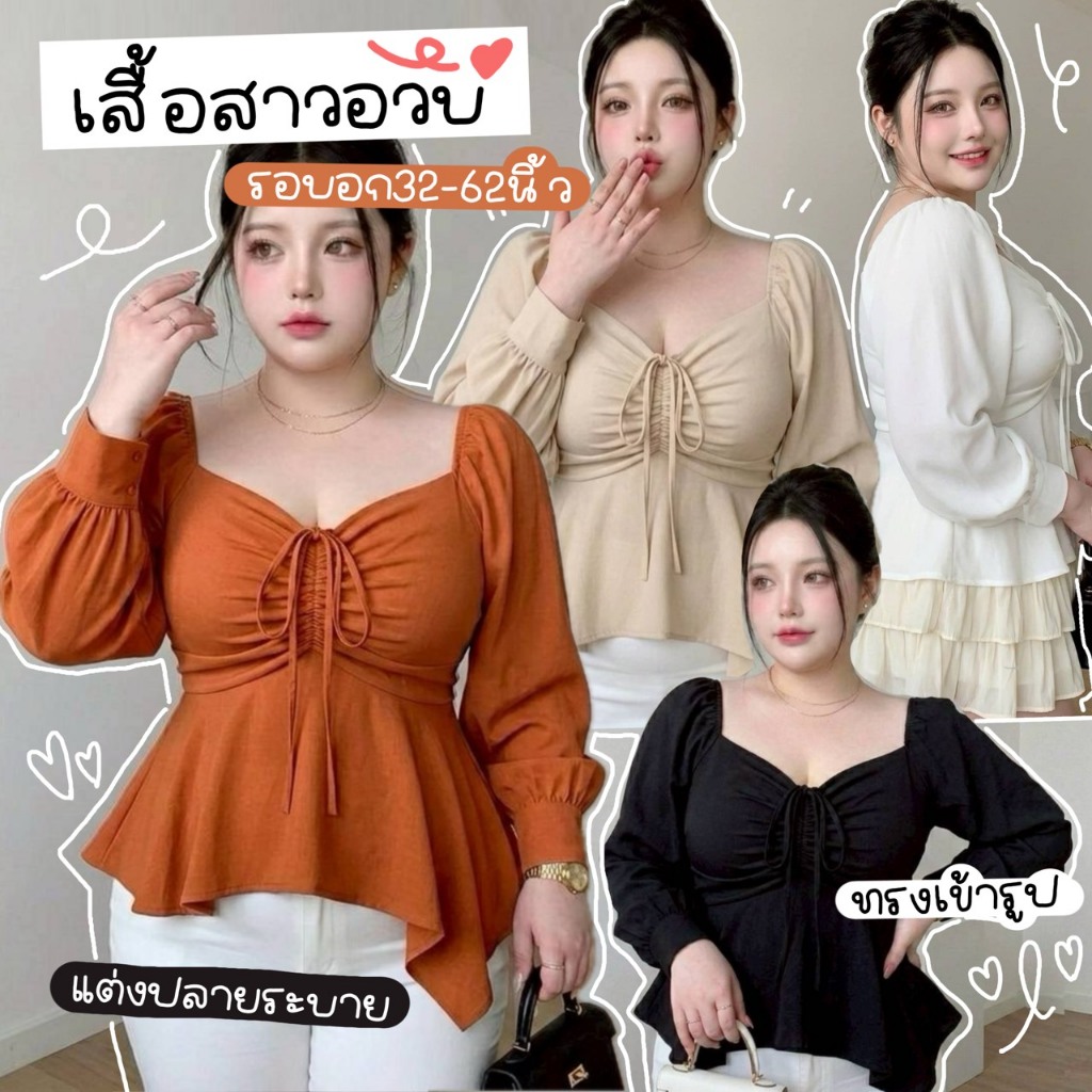 C301 [Size S - 5XL] มีไซส์ใหญ่ อกถึง 62 นิ้ว! เสื้อคอเหลี่ยมแขนยาว แต่งรูดหน้าระบายชาย สไตล์เกาหลี ดีเทลพรีเมียมดูลูกคุณ