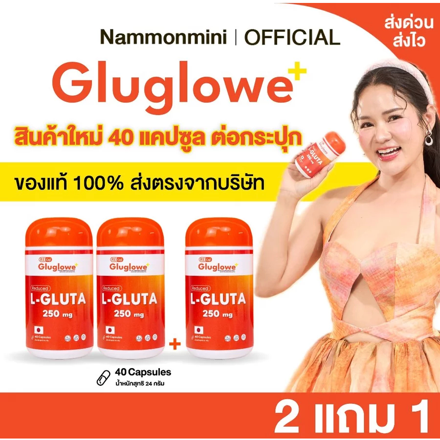 [ตะกร้าพิเศษ] เซต 2แถม1 | Recap+ | Gluglowe Plus | ของแท้ 100%