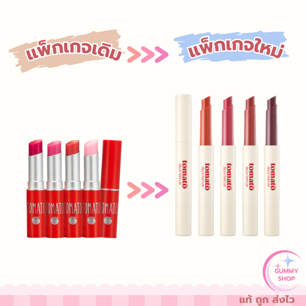มี 4 สี ค่ะ พร้อมส่ง Skinfood Tomato Jelly Tint Lip ขนาดบรรจุ 4.5 g