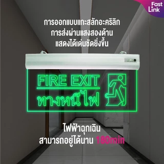 ป้ายบอกทางหนีไฟ Led emergency sign ป้ายทางหนีไฟ LED ไฟฉุกเฉิน LED fire exit ป้ายไฟทางออก ป้ายไฟทางออกฉุกเฉิน 3ชม