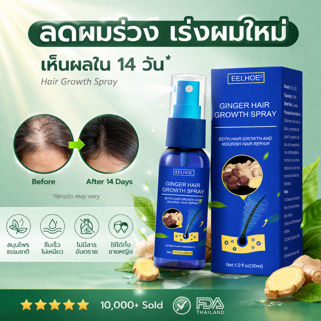 [เห็นผลใน 14 วัน*] สเปรย์ปลูกผม สูตรสมุนไพรธรรมชาติ ช่วยลดผมร่วงอย่างมีประสิทธิภาพ และกระตุ้นผมใหม่ให้ขึ้น