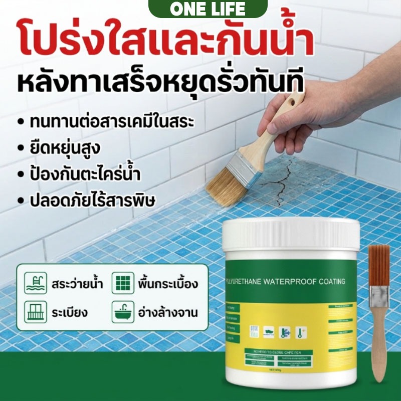 กาวกันน้ำรั่วซึม กาวใสกันน้ำซึม ซ่อมหลังคารั่ว พื้นห้องน้ำ กันซึมใส กันซึมห้องน้ำ หลังทาเสร็จหยุดรั