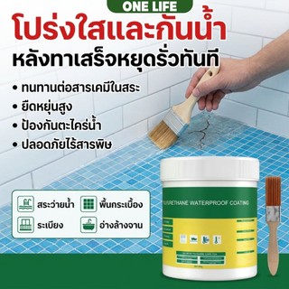 กาวกันน้ำรั่วซึม กาวใสกันน้ำซึม ซ่อมหลังคารั่ว พื้นห้องน้ำ กันซึมใส กันซึมห้องน้ำ หลังทาเสร็จหยุดรั