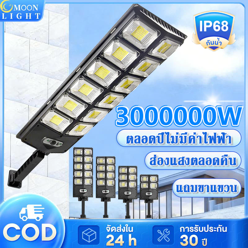 ไฟถนนโซล่าเซลล์ 3000,000W ไฟโซล่าเซลล์ ไฟถนน Solar Light โซล่าเซลล์ ระบบเซนเซอร์ ส่งสว่างได้12ชั่วโมง ไฟภายนอกอาค