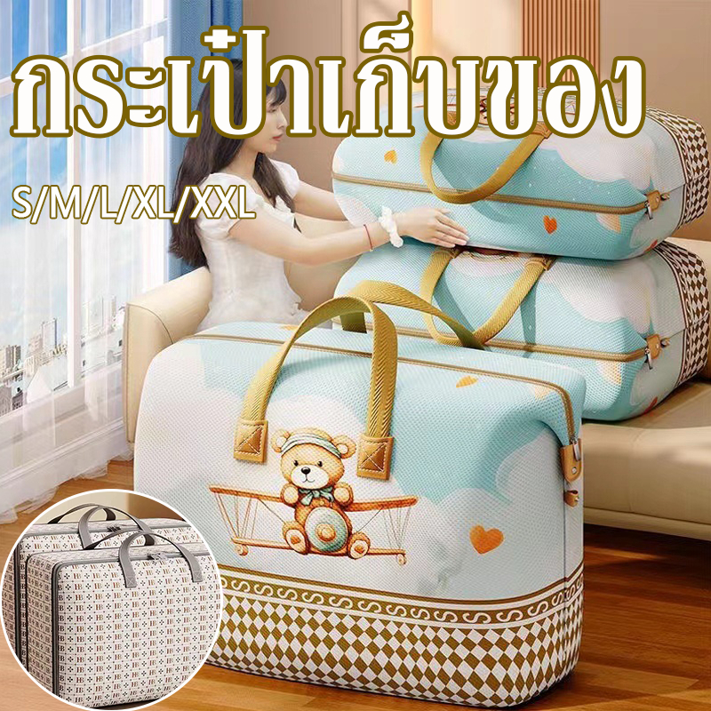 กระเป๋าเก็บของ ถุงเก็บเสื้อผ้า S/M/L/XL/XXL ถุงเก็บของมีซิป กันน้ำและกันฝุ่น จุของได้เยอะ แข็งแรงทนทานพับได้ อเนกประสงค์