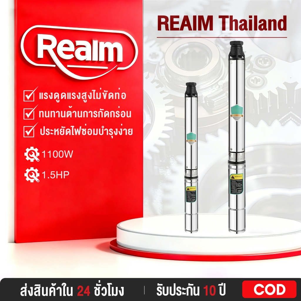 REAIM ปั๊มบาดาล 2 นิ้ว 1.5HP ซับเมิร์ส ซัพเมอร์ส ปั๊มน้ำ บ่อบาดาล ดูดน้ำลึก ช้กับไฟบ้าน 220V