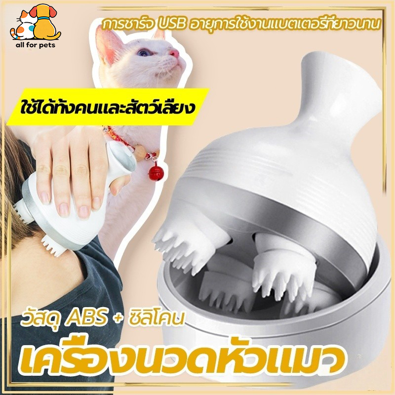 เครื่องนวดหัวแมว นวดแมว/ที่นวดแมว เครื่องนวดหัว ของเล่นแมว ชาร์จ USB วัสดุซิลิโคนนุ่มและสบาย ขนาดเล็กพกพาสะดวก