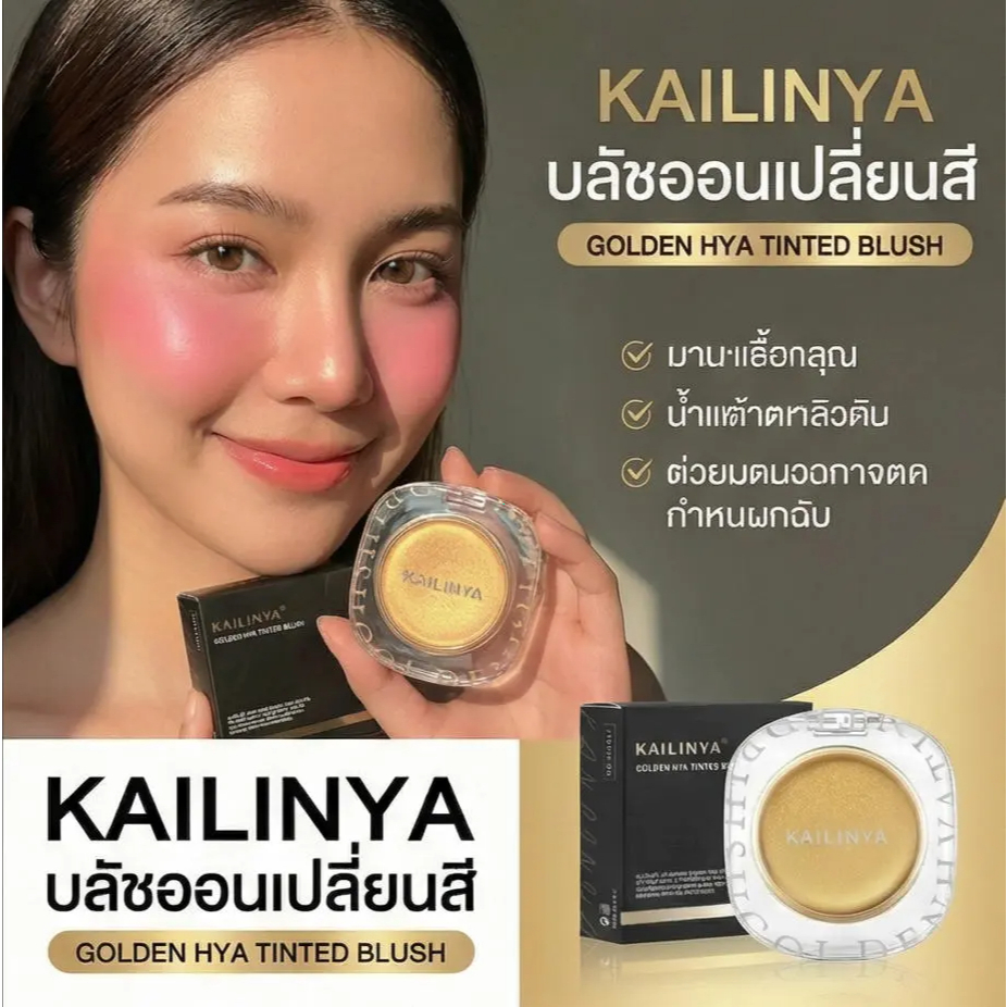บลัชออนเนื้อบางเบา ให้ความชุ่มชื้น และติดทนนาน ราคาถูก Shopee Lazada