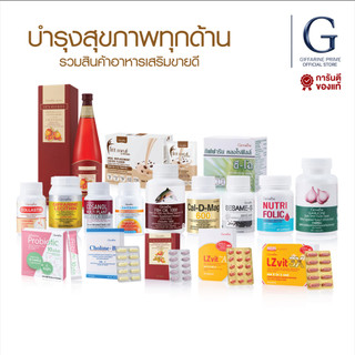 อาหารเสริมขายดี กิฟฟารีน น้ำมันปลา แคลเซียม บำรุงสายตา งาดำ คลอโรฟิลล์ เลซิติน โคซานอล