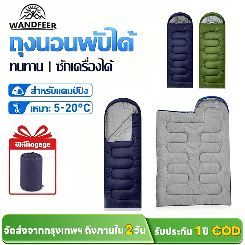 WANDFEER ถุงนอนพับได้ หลายขนาด ทนทาน ซักเครื่องได้ น้ำหนักเบา ใช้ได้ 5-20°C สำหรับแคมป์ปิง